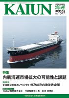 KAIUN（海運） 1047 表紙