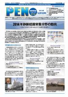 月刊栄養ニューズPEN 12月1日号 表紙