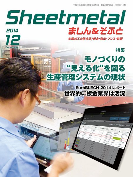 Sheetmetal ましん＆そふと 12月号 (発売日2014年12月01日) 表紙