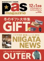 Pas magazine 2014年12-1月号 (発売日2014年11月28日) 表紙
