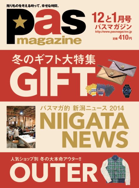 Pas magazine 2014年12-1月号 (発売日2014年11月28日) 表紙