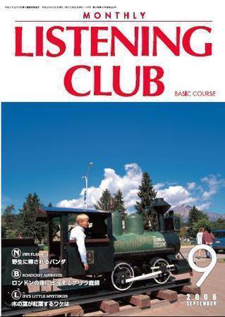 MONTHLY LISTENING CLUB  初中編 SEPTEMBER 2006 (発売日2006年08月25日) 表紙