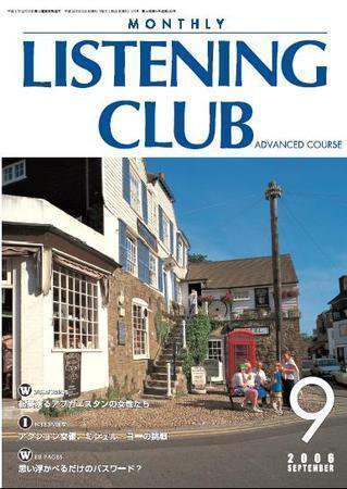 MONTHLY LISTENING CLUB 中上編 SEPTEMBER 2006 (発売日2006年08月25日) 表紙