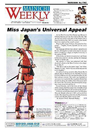 Mainichi Weekly（毎日ウィークリー） 2006年08月05日発売号 表紙