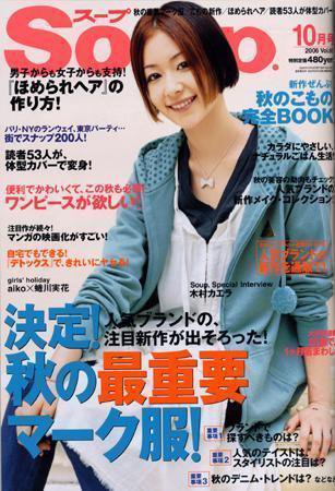Soup.(スープ) vol.60 (発売日2006年08月23日) 表紙