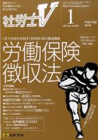 社労士V 2015年1月号 表紙