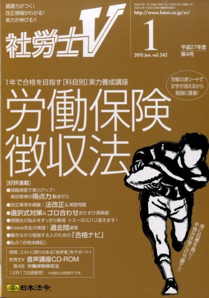 社労士V 2015年1月号 (発売日2014年12月01日) 表紙