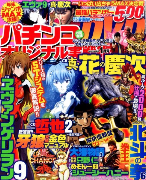 パチンコオリジナル実戦術 2015年1月号 (発売日2014年11月29日) 表紙