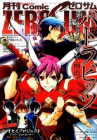 Comic ZERO-SUM (コミック ゼロサム) 2015年1月号 表紙
