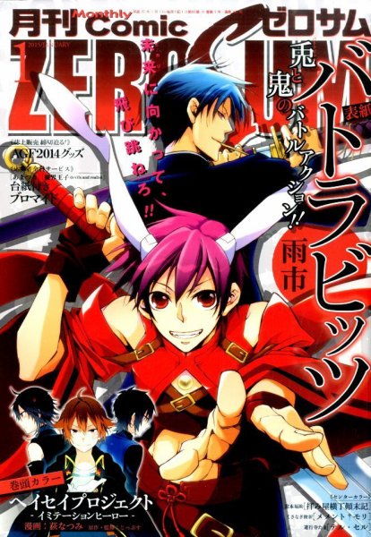 Comic ZERO-SUM (コミック ゼロサム) 2015年1月号 (発売日2014年11月28日) 表紙