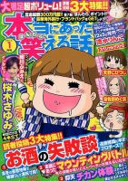 本当にあった笑える話 2015年1月号 (発売日2014年11月29日) 表紙