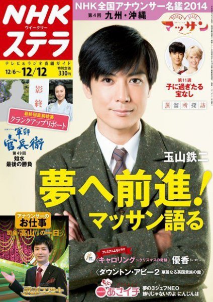 NHKステラ 関西版 2014年12/12号 (発売日2014年12月03日) 表紙