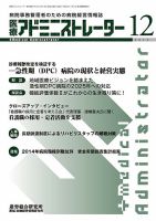 病院経営羅針盤 2014年12月号 (発売日2014年12月01日) 表紙