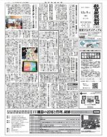 教育家庭新聞　教育マルチメディア 2014年12月号 表紙