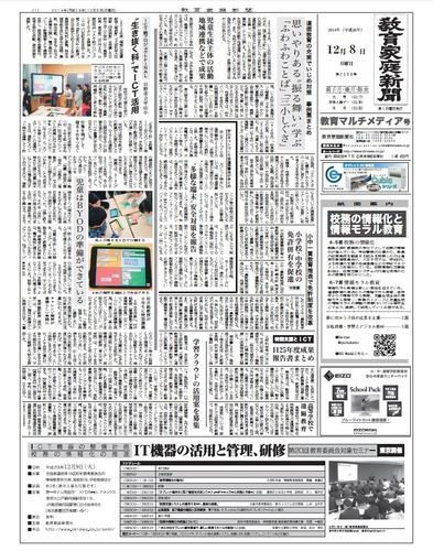 教育家庭新聞　教育マルチメディア 2014年12月号 (発売日2014年12月08日) 表紙