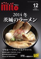 月刊みと 2014年12月号 表紙