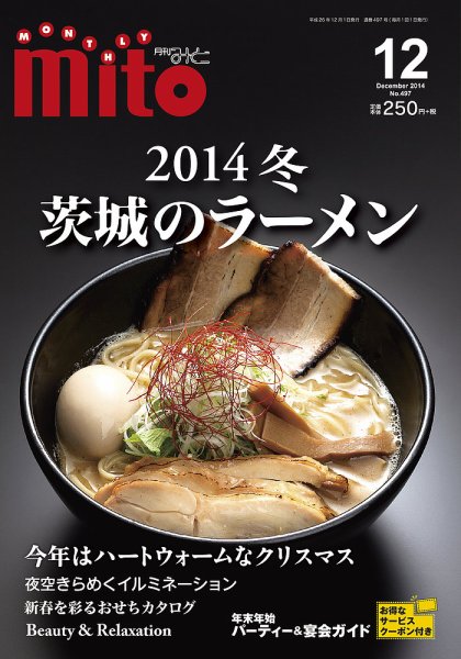 月刊みと 2014年12月号 (発売日2014年12月01日) 表紙