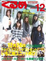 月刊くるめ 2014年12月号 (発売日2014年11月28日) 表紙