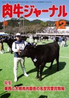 肉牛ジャーナル 2014年12月号 (発売日2014年12月01日) 表紙