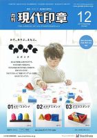 月刊 現代印章 2014年12月号 表紙