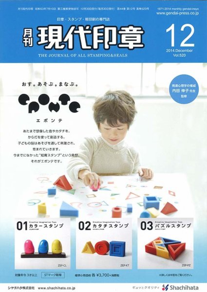 月刊 現代印章 2014年12月号 (発売日2014年12月01日) 表紙
