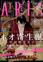 ARIA  2015年1月号 (発売日2014年11月28日) 表紙