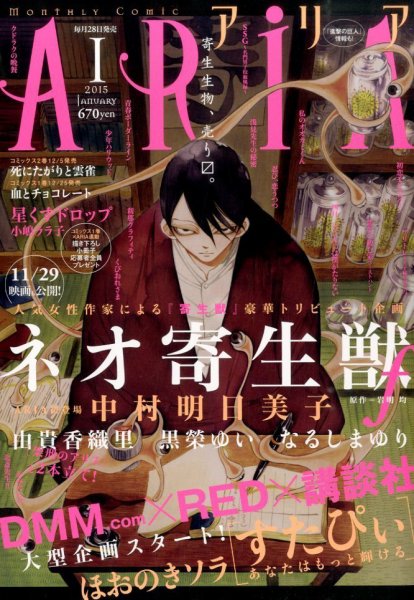 ARIA  2015年1月号 (発売日2014年11月28日) 表紙