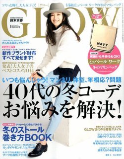 グロー 雑誌 1 月 トップ 号