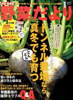 野菜だより 2015年1月号 表紙