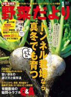 野菜だより 2015年1月号 (発売日2014年12月03日) 表紙