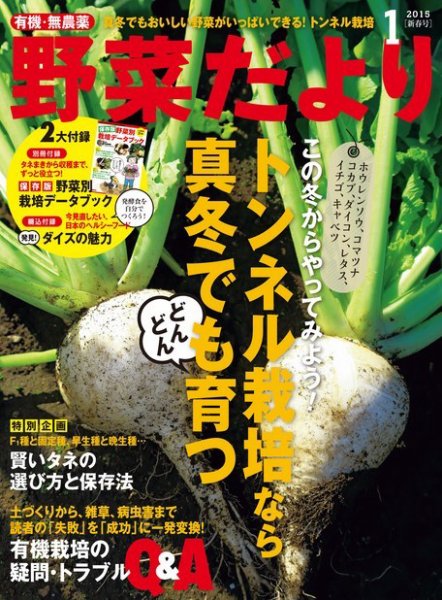 野菜だより 2015年1月号 (発売日2014年12月03日) 表紙
