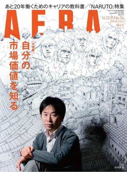 AERA（アエラ） ［ライト版］ 12/08号 (発売日2014年12月01日) 表紙