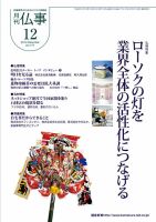 月刊終活 2014年12月 表紙
