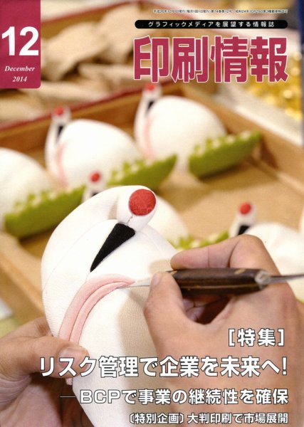 印刷情報 2014年12月号 (発売日2014年12月01日) 表紙