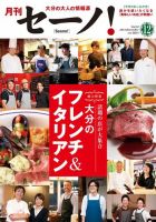 月刊セーノ！ 2014年12月号 表紙