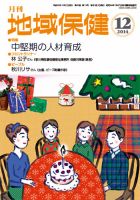 地域保健 2014年12月号 (発売日2014年12月01日) 表紙