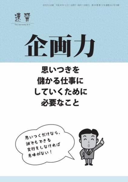 近代中小企業　速習　別冊のみ 2014年12月02日発売号 表紙