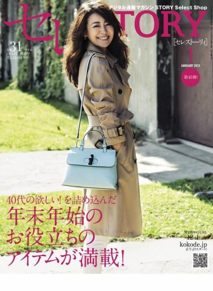 買えるSTORY（コラボSTORY） 2015年1月号 (発売日2014年12月01日) 表紙