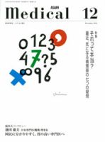 メディカル朝日 2014年12月号 (発売日2014年12月01日) 表紙