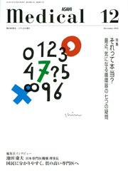 メディカル朝日 2014年12月号 (発売日2014年12月01日) 表紙