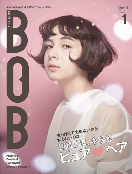 BOB（ボブ） 2015年1月号 (発売日2014年12月01日) 表紙