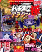 パチスロ必勝本　極 2015年1月号 表紙