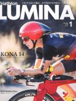 Triathlon Lumina（トライアスロン ルミナ） 2015年1月号 (発売日2014年12月01日) 表紙