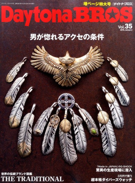 Daytona BROS（デイトナ・ブロス） No.35 (発売日2014年11月29日) 表紙
