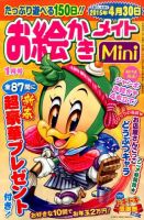 ロジックメイトMini 2015年1月号 表紙
