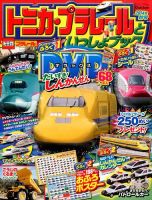 増刊 ディズニープリンセス らぶ&きゅーと 2015年1月号 (発売日2014年11月28日) 表紙