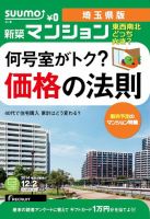 SUUMO新築マンション埼玉県版 14/12/02号 表紙