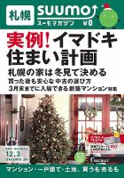 SUUMOマガジン札幌 14/12/03号 (発売日2014年12月05日) 表紙