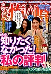 ご近所の怖い噂 2015年1月号 (発売日2014年11月28日) 表紙