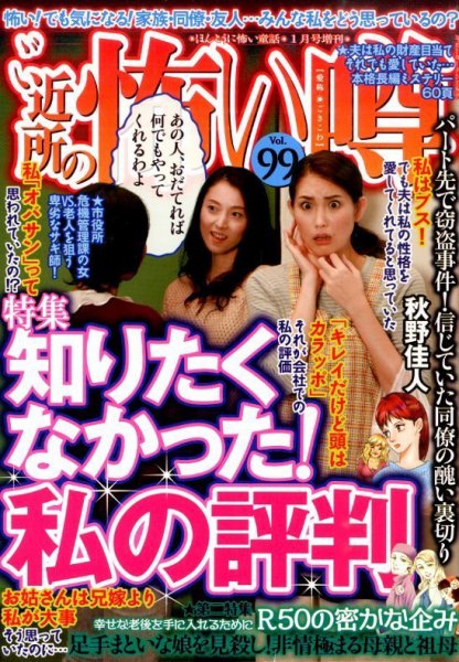 ご近所の怖い噂 2015年1月号 (発売日2014年11月28日) 表紙